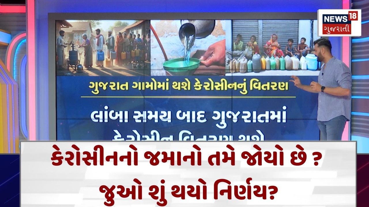 Amazing Uses of Kerosene in Old Times |સરકાર આપશે કેરોસીન, ગ્રામ્ય વિસ્તારના લોકોને રાહત | N18V