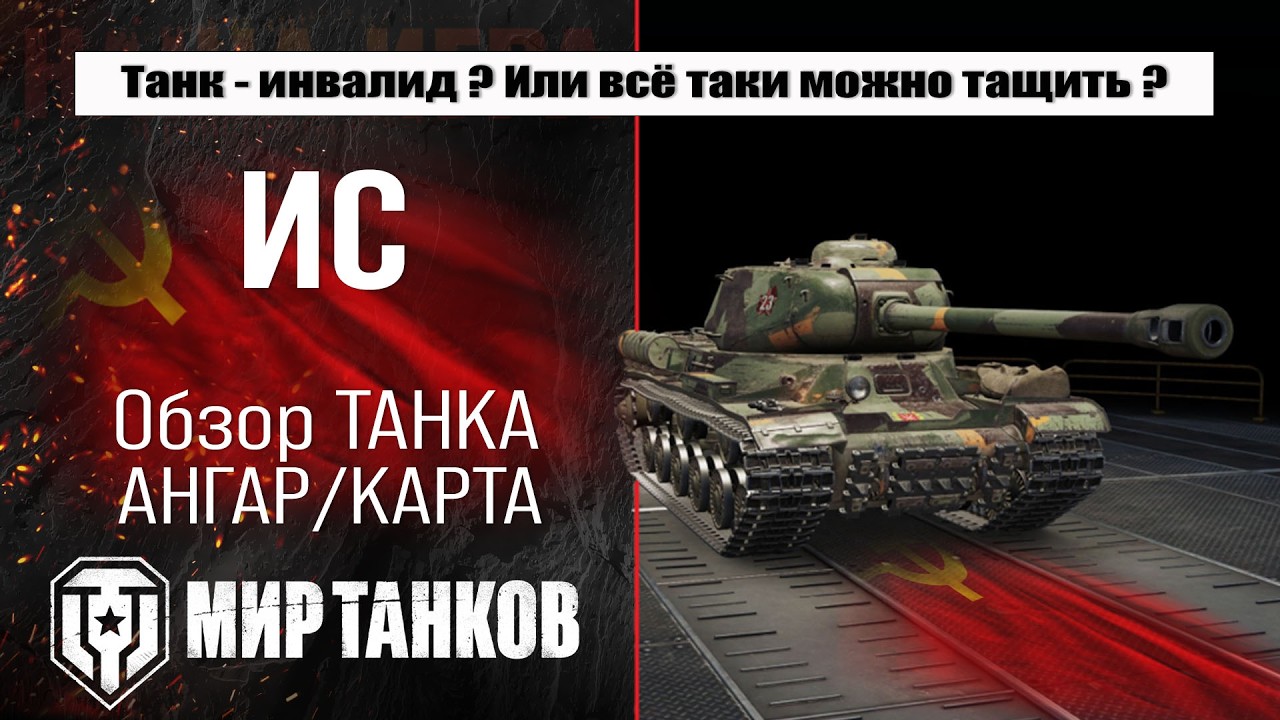 ИС обзор, оборудование, бронирование, боевые испытания.