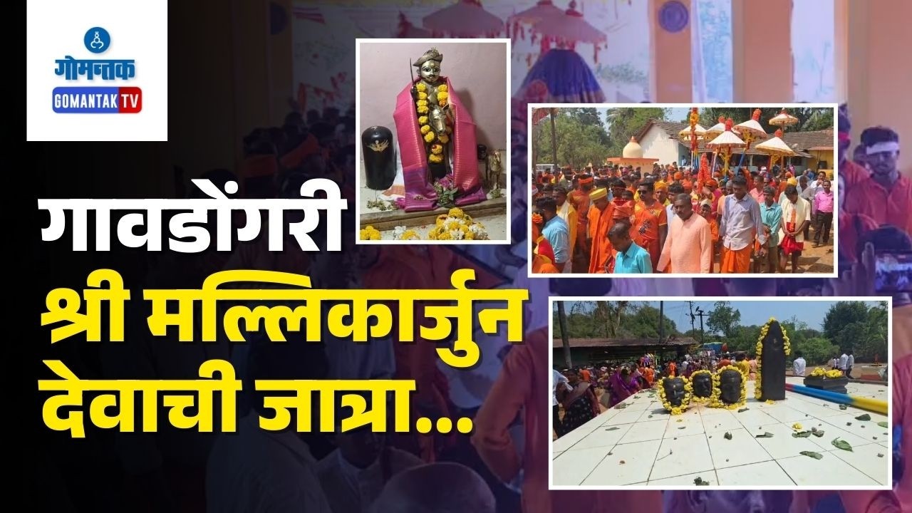 Canacona News - Canacona-Mallikarjun Temple Jatra Begins | Gomantak TV