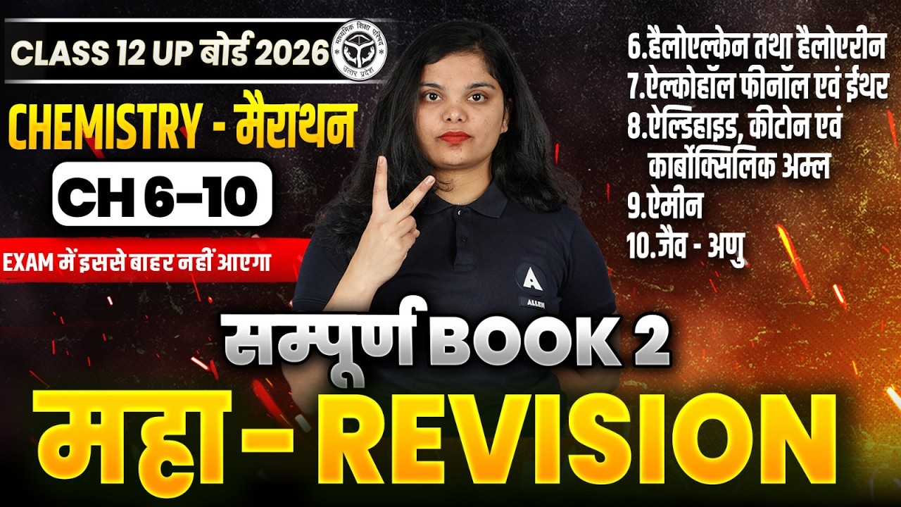 UP Board 2026 Class 12 Chemistry - BOOK 2 सम्पूर्ण | CH 6 से 10 के Important Questions ✅| MCQs, PYQs