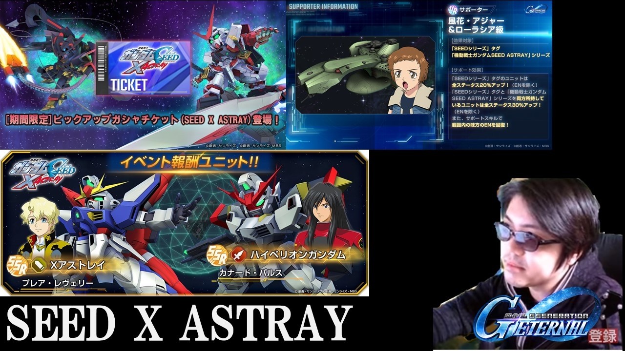 【#ジージェネエターナル】SEED X ASTRAY イベント　まったり実況　#ジージェネ