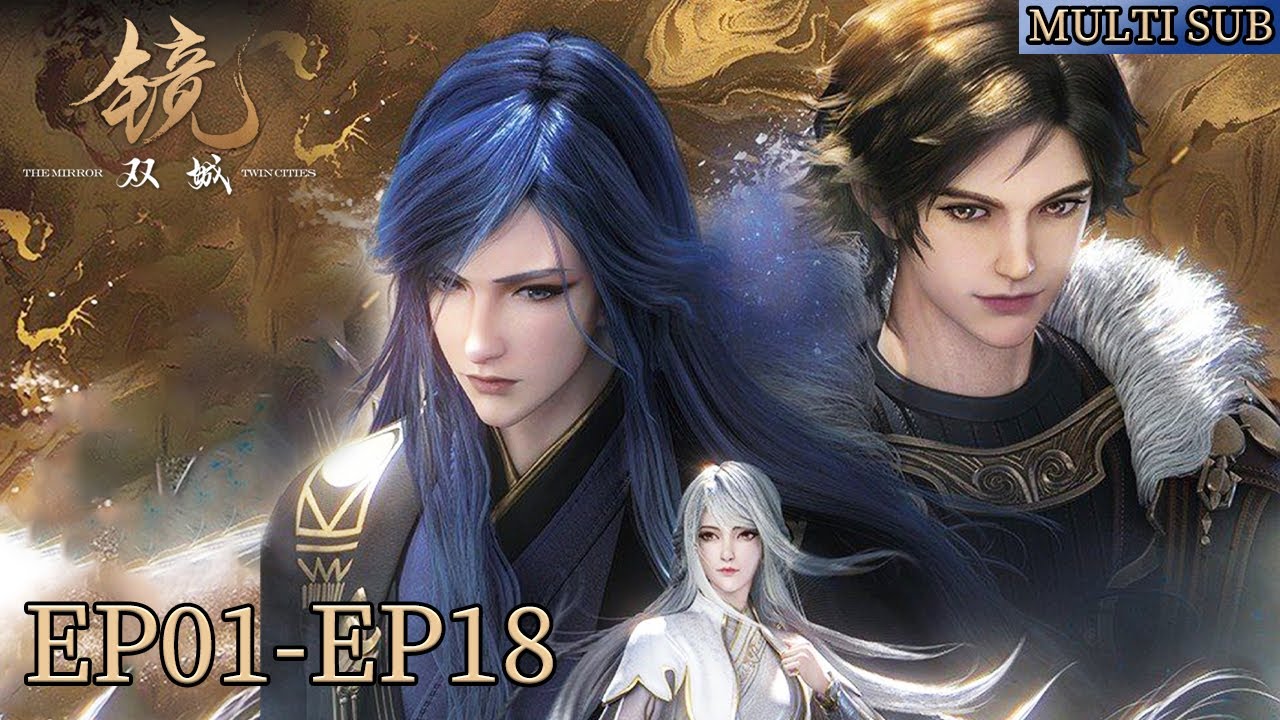🌌【镜·双城】EP01-EP18, “双城倒影，命运轮转；初看不知其中意，再看已是镜中人” |MULTI SUB |The Mirror: Twin Cities |donghua