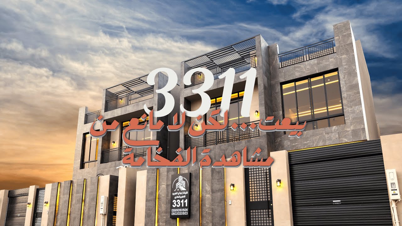 شركة إبداع الفريد للتطوير العقاري ... فيلا 3311 بحي ولي العهد 1