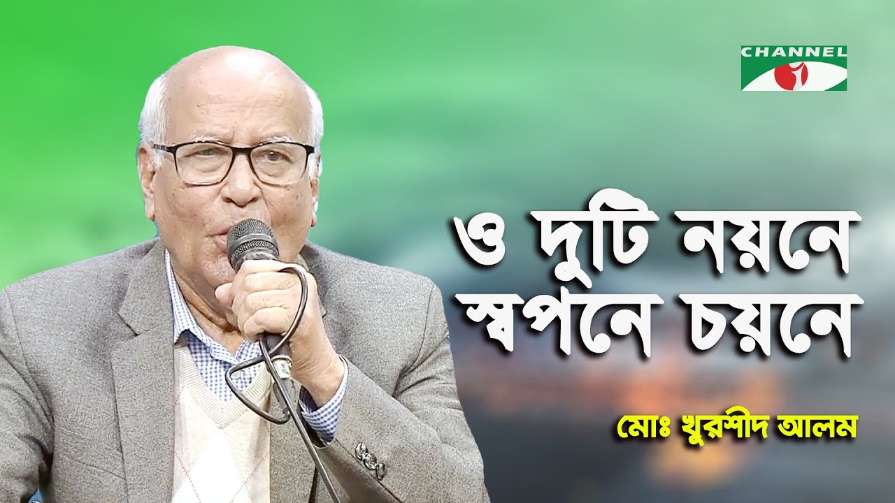 O Duti Noyone Shopno Choyone | Md. Khrushid Alam | Movie Song | Channel i
