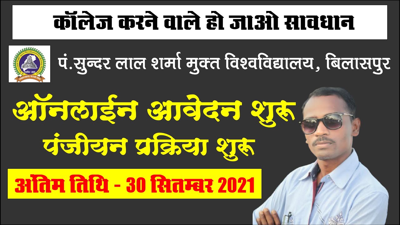 pssou online form kaise bhare | pssou online form | bilaspur university | Pt. Sundarlal Sharma Uni.