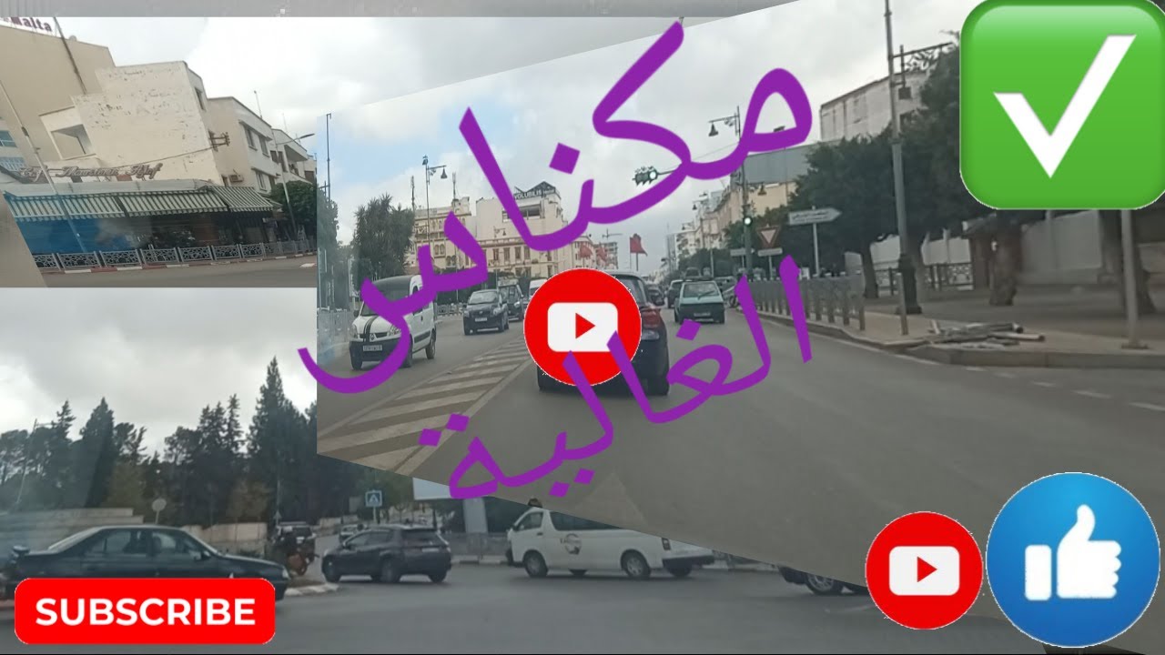 جولة بمدينة مكناس الغالية