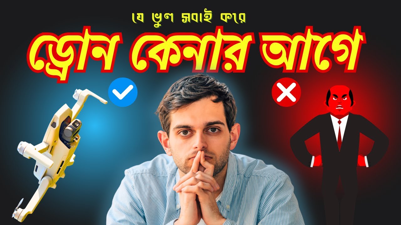 ড্রোন কেনার আগে ভিডিওটি একবার দেখুন || Dji Mavic Mini Drone || না দেখলে মিস করবেন