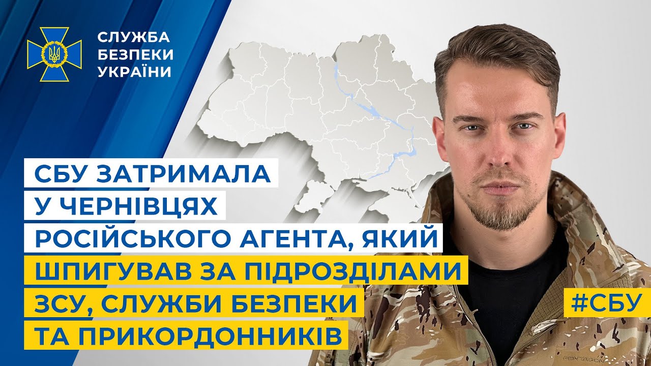 СБУ затримала у Чернівцях російського агента,який шпигував за підрозділами ЗСУ,СБУ та прикордонників