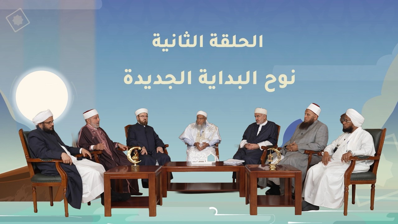 نوح البداية الجديدة | نوح عليه السلام - الحلقة الثانية