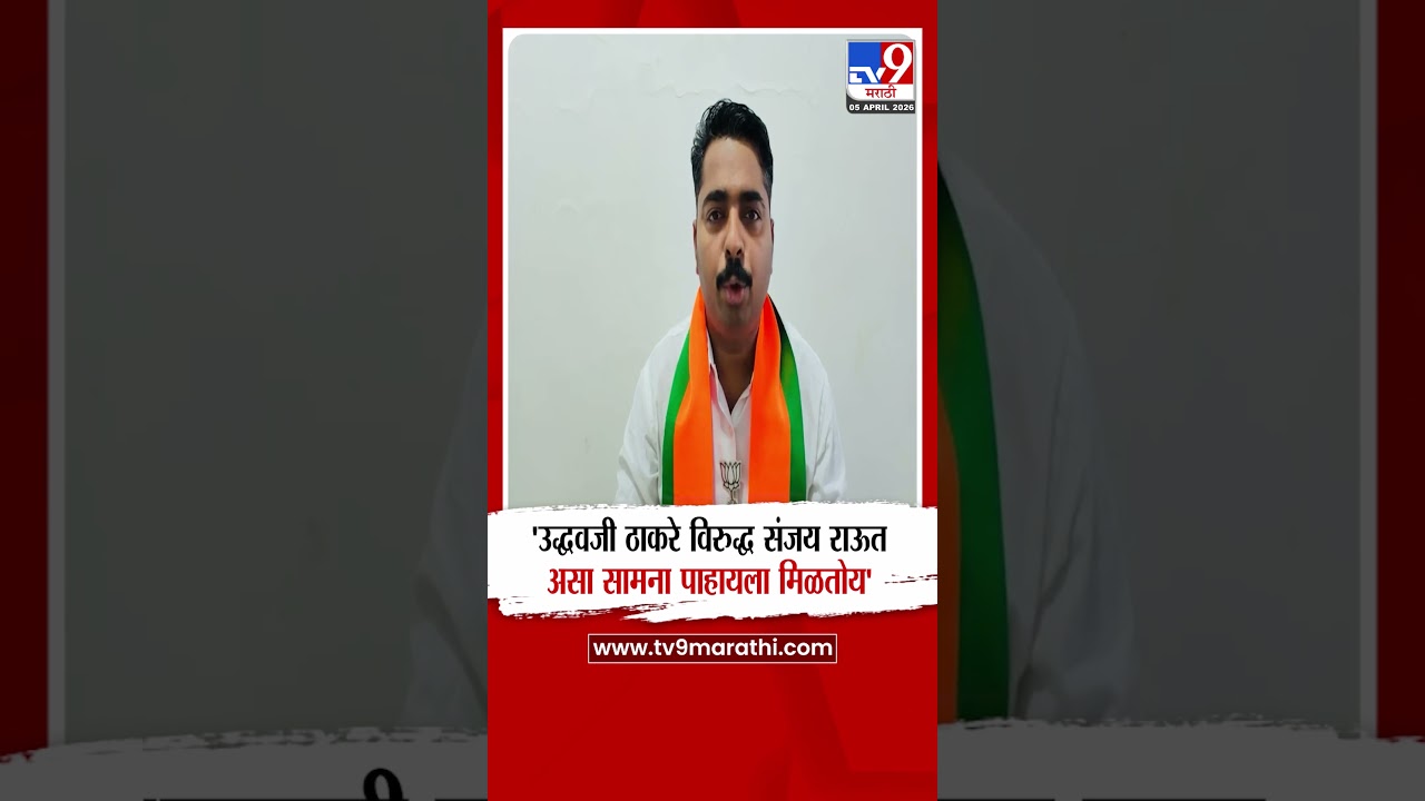 Navnath Ban On Shivsena UBT | 'उद्धवजी ठाकरे विरुद्ध संजय राऊत असा सामना पाहायला मिळतोय'