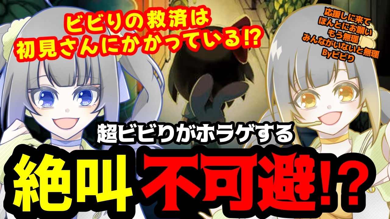 【閲覧注意】初代『夜廻』Switch版 ホラー無理な女が精神崩壊するまで配信