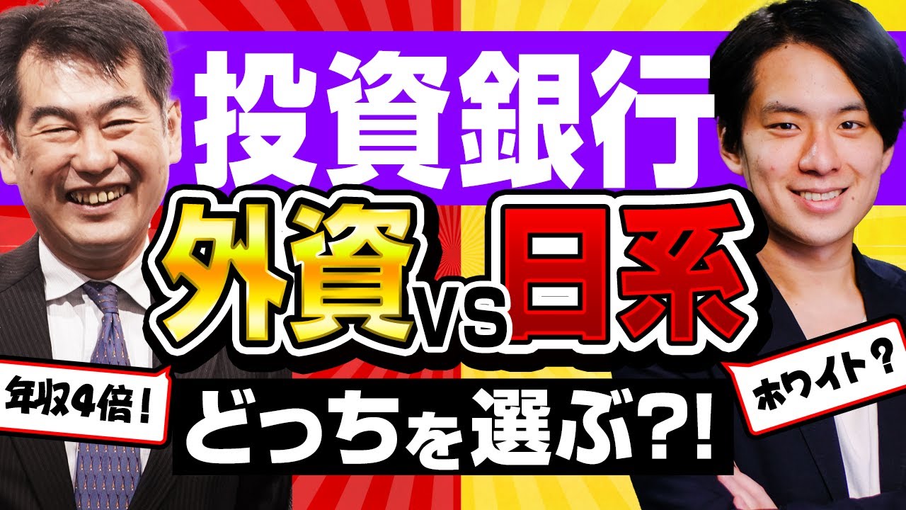 【年収最高峰?】'ガチな最高年収'を大公開! 証券会社は激務?or ホワイト?(年収/日系/外資系)