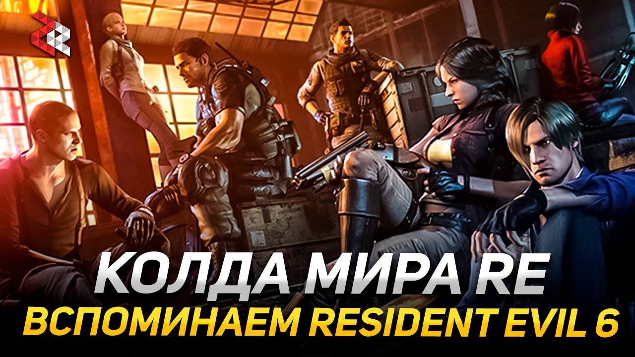 Вспоминаем Resident Evil 6 \ Кооп с @AnastasiaVelde