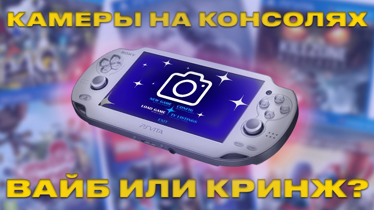 Камеры на портативных консолях &mdash; обзор и сравнение
