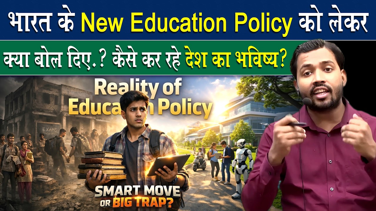 New Education Policy को लेकर क्या बोल दिए खान सर.?