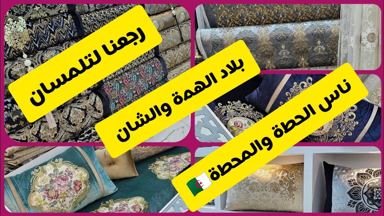 صالونات موديرن#قطيفة_matelassé🔥الفخامة تتكلم  📞 0551597663 🌹