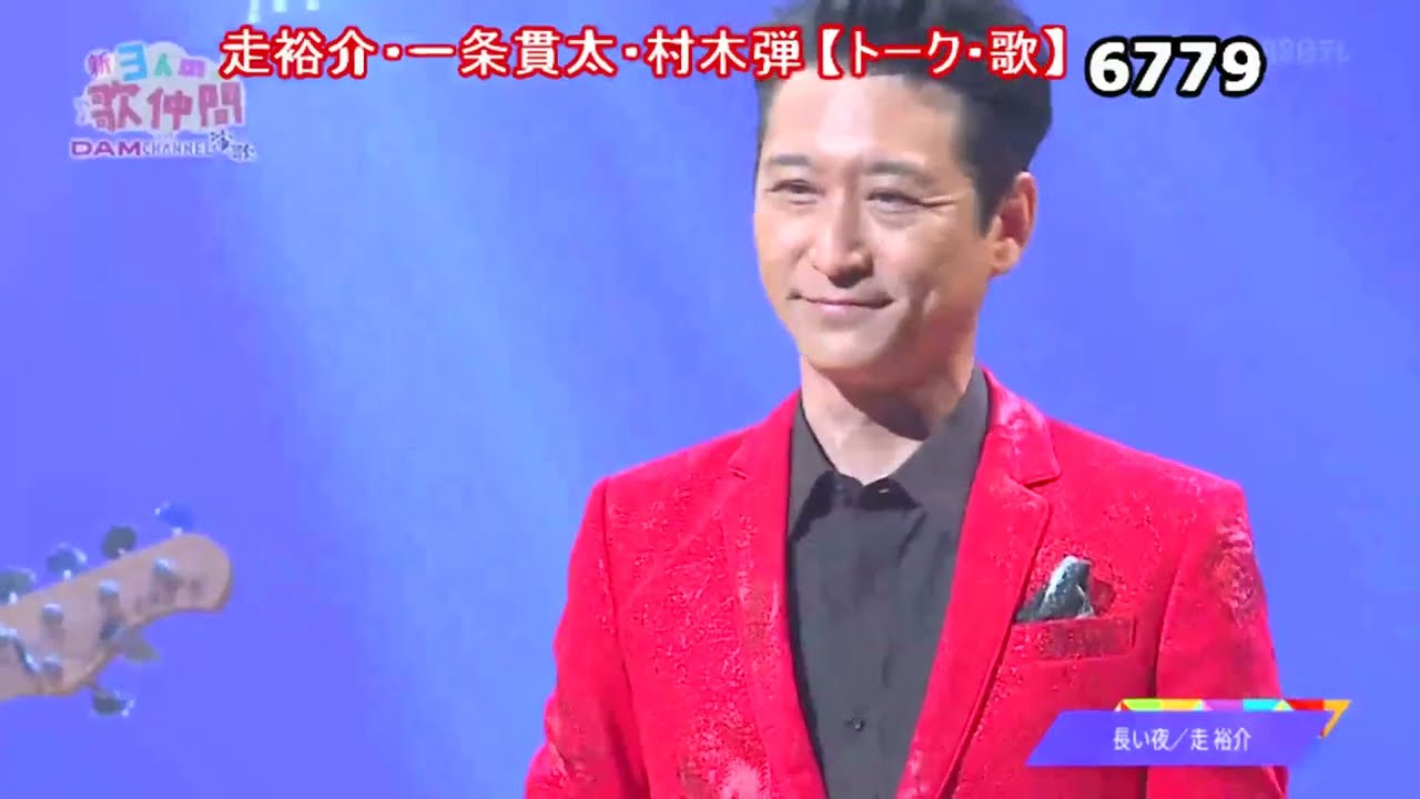 ★・25214,　（🧑走裕介🧑一条貫太🧑村木弾）　【トーク・歌】②（順に・長い夜・貫太のどっこいソーラン・母さんの海歌）【🤠下の説明欄より頭出しが出来ます】