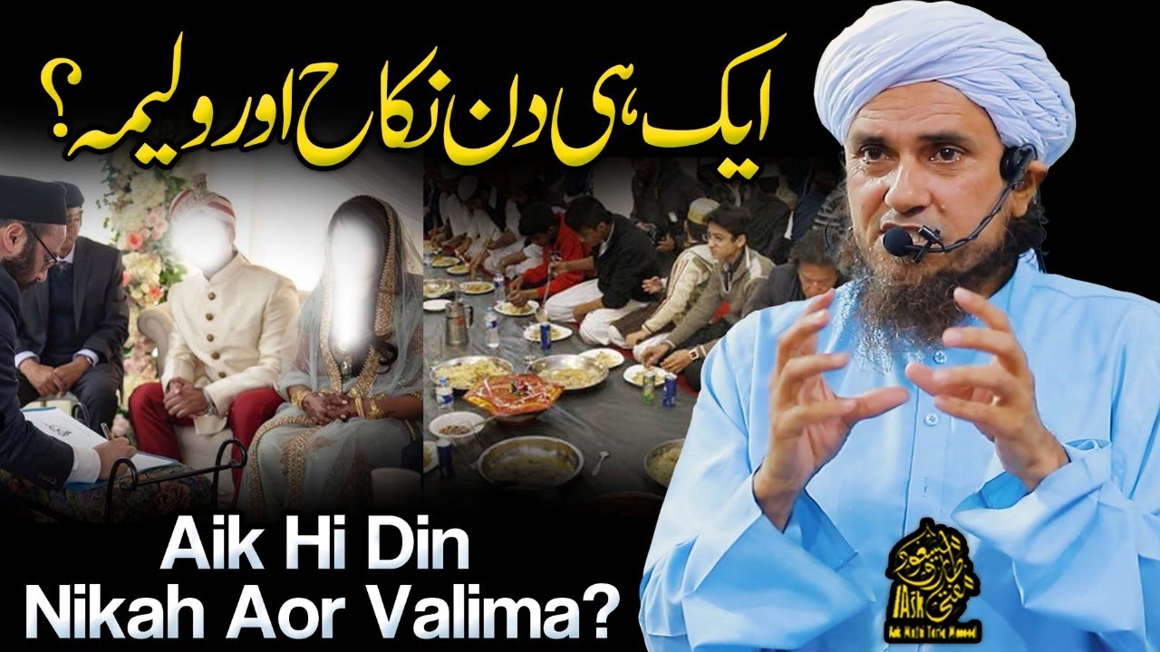Aik Hi Din Nikah Aor Valima | Ask Mufti Tariq Masood