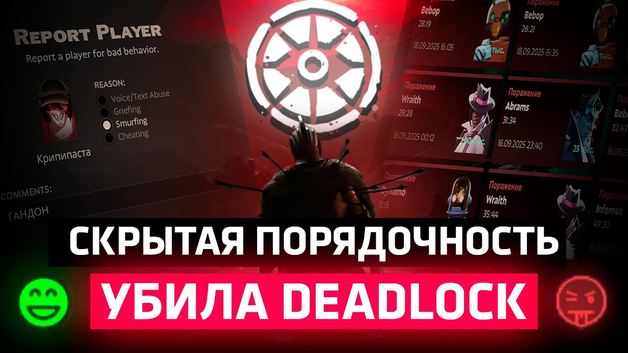 🤖 СКРЫТАЯ ПОРЯДОЧНОСТЬ УБИЛА DEADLOCK 🤖
