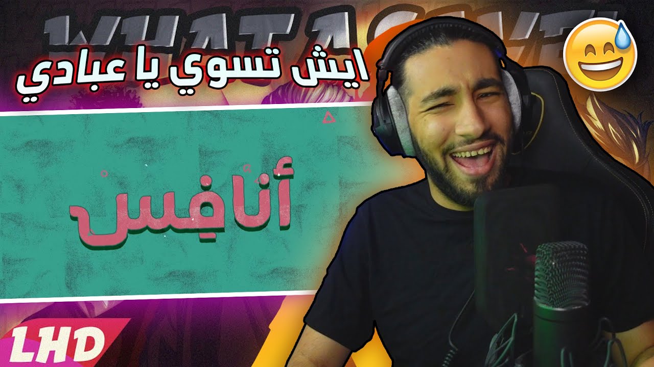 انافس 😰 | اوياجي و الفرش | وتاسيف - اغنية روكيت ليق ⚽️