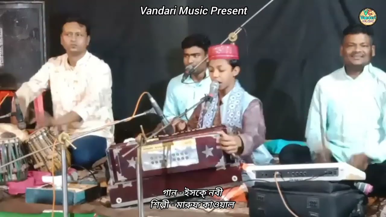 চমৎকার ভাইরাল ঊর্দূ কালাম ২০২৬ || ইসকে্ নবী || শিল্পী মারুফ কাওয়াল || Vandari Music