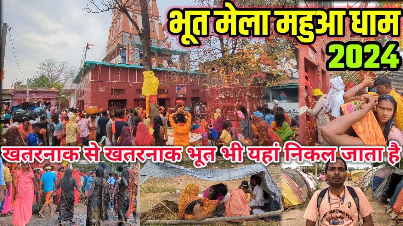 Mahua Dham Aurangabad | Mahua Dham Bhoot Mela | Chaiti Bhoot Mela Mahua Dham