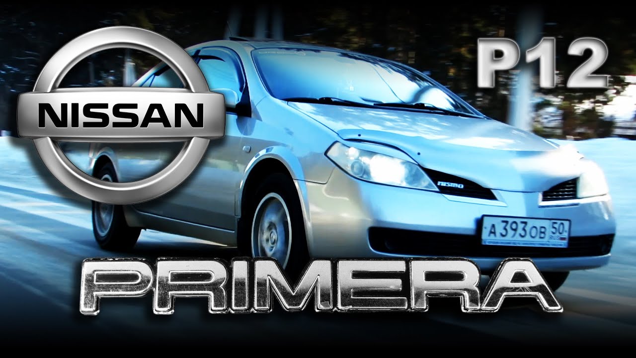 Nissan Primera P12 - Первая и последняя [Обзор] #P12