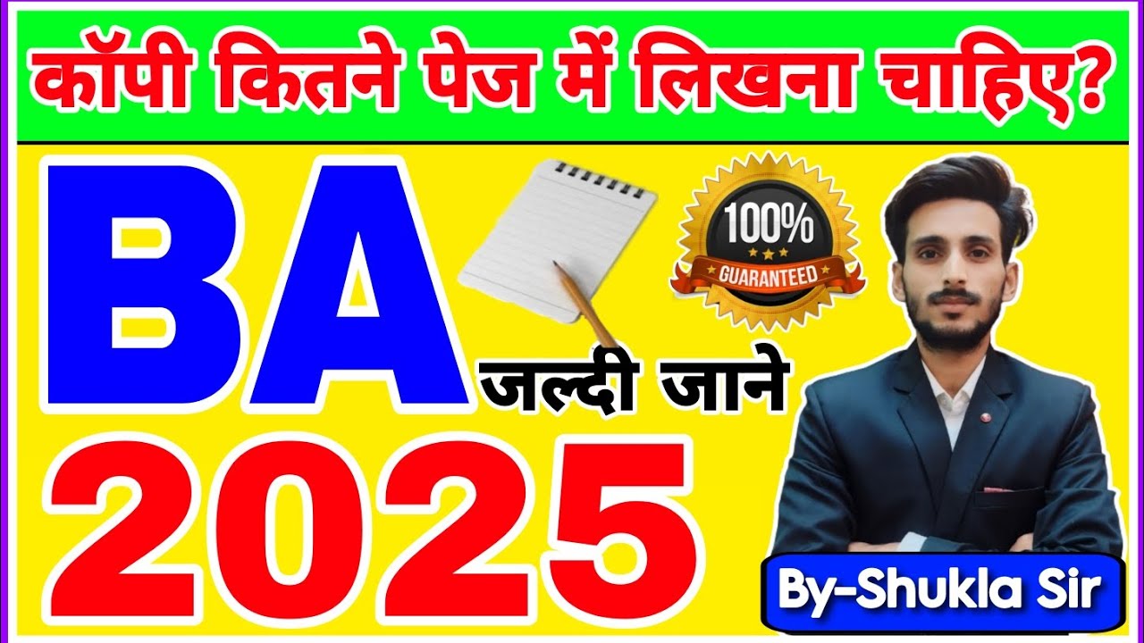 BA मे कॉपी कितने पेज भरना है जल्दी जान लो 💯 नम्बर मिलेगा Exams-2025 all universities