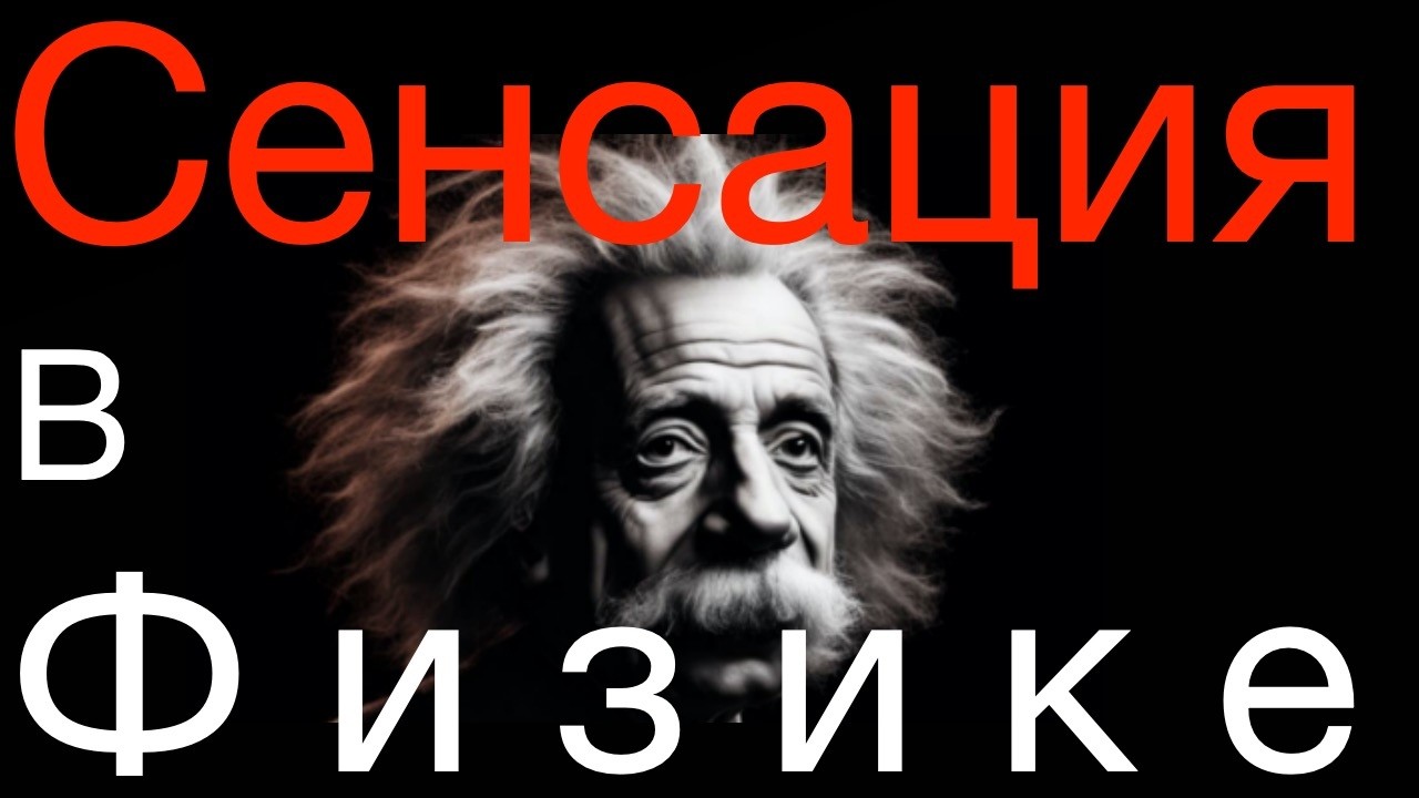 как ЭТО удаётся свету теория относительности Эйнштейна не знает