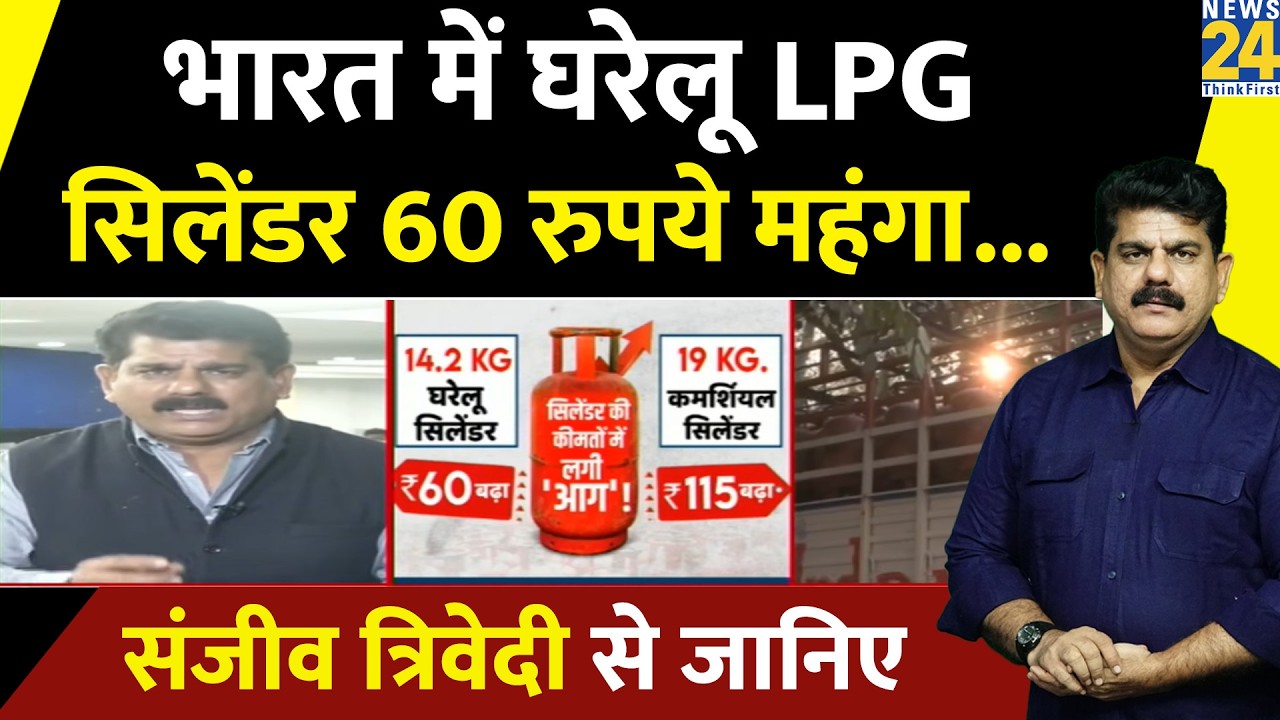 LPG News Today : LPG सिलेंडर 60 रुपये महंगा हुआ | Breaking News | Israel Iran War | America Iran