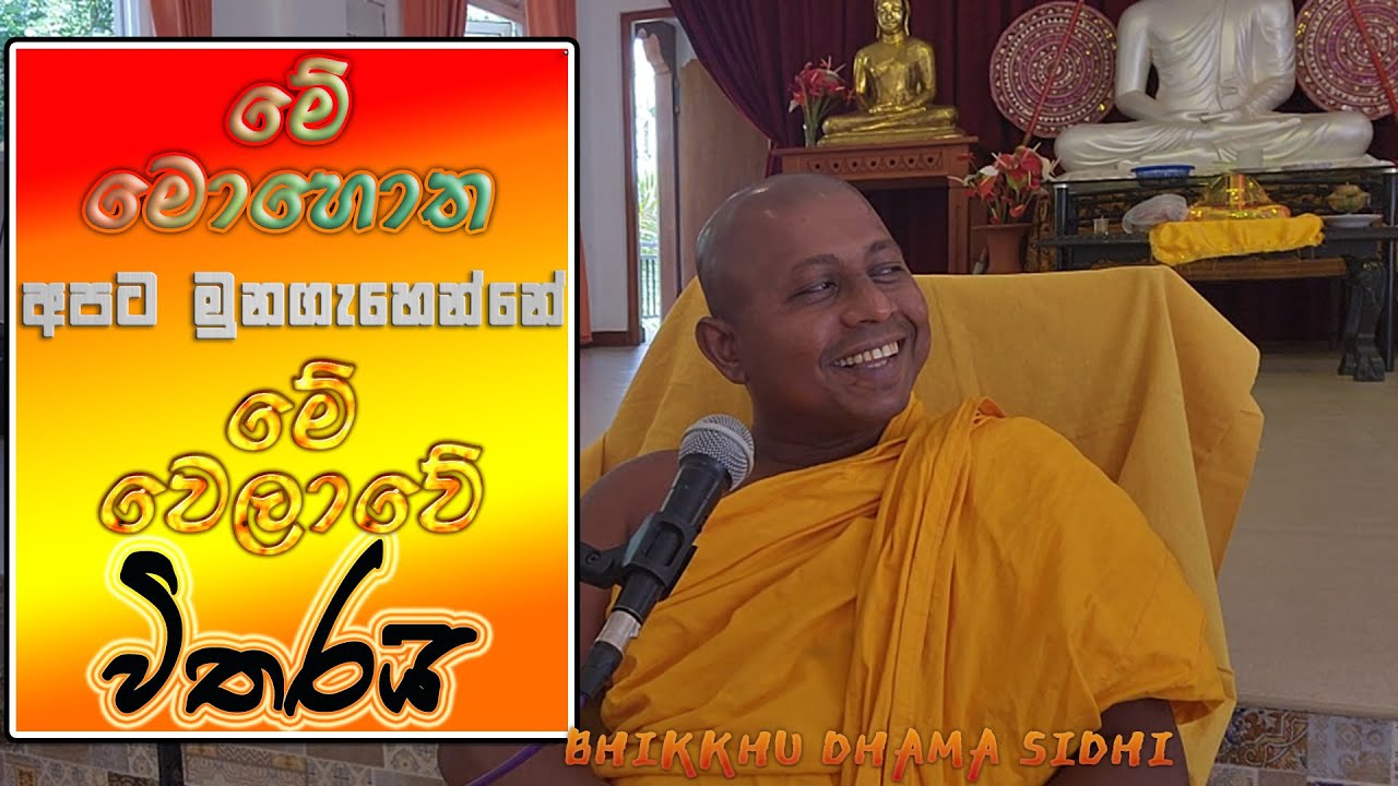 ප්‍රේමය ලොව හැමතැනම ඇති  | @dhammasiddhi