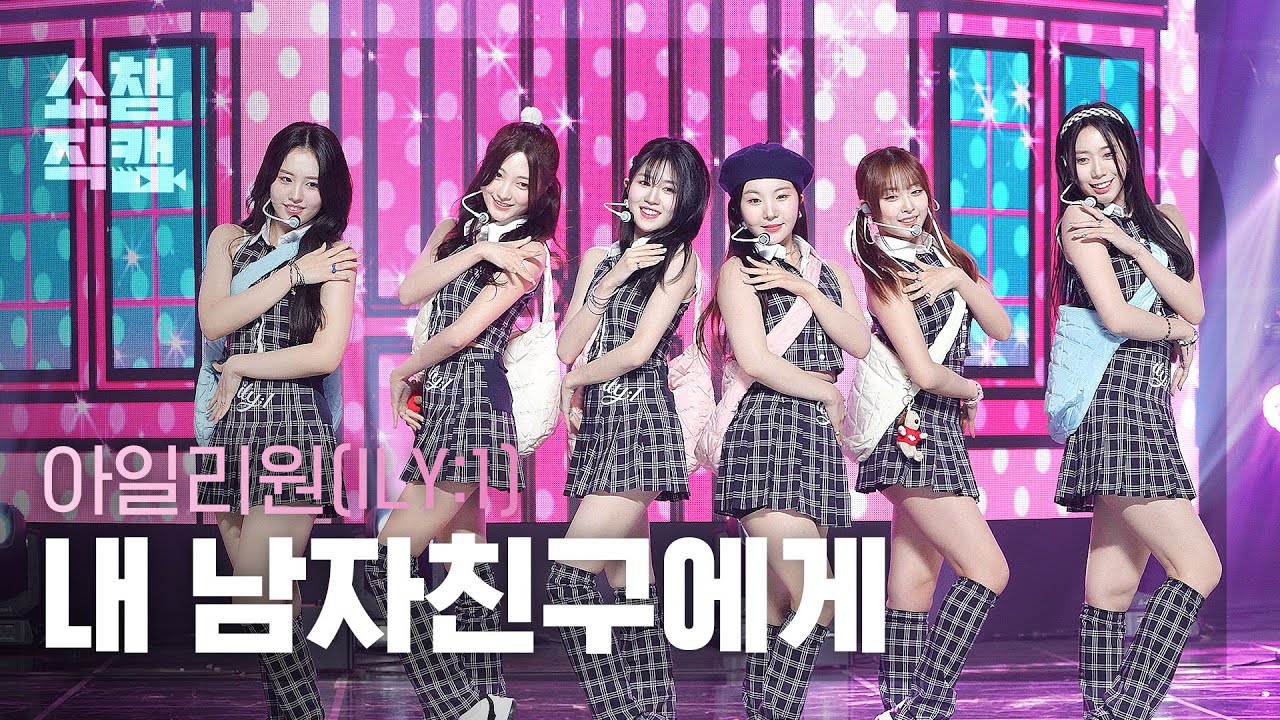 [쇼챔직캠 4K] ILY:1 - To My Boyfriend (아일리원 - 내 남자친구에게) l Show Champion l EP.499 l 231108