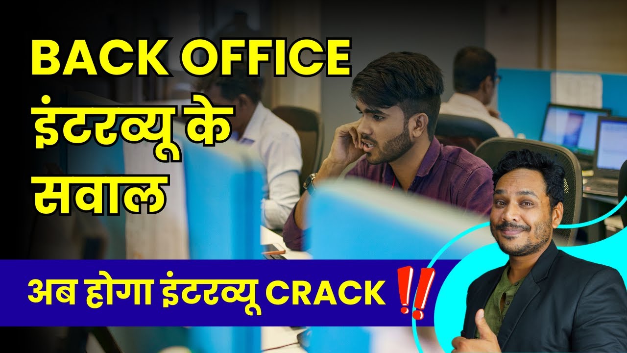 Back Office Job Interview Questions and Answers in Hindi - Freshers & Experienced