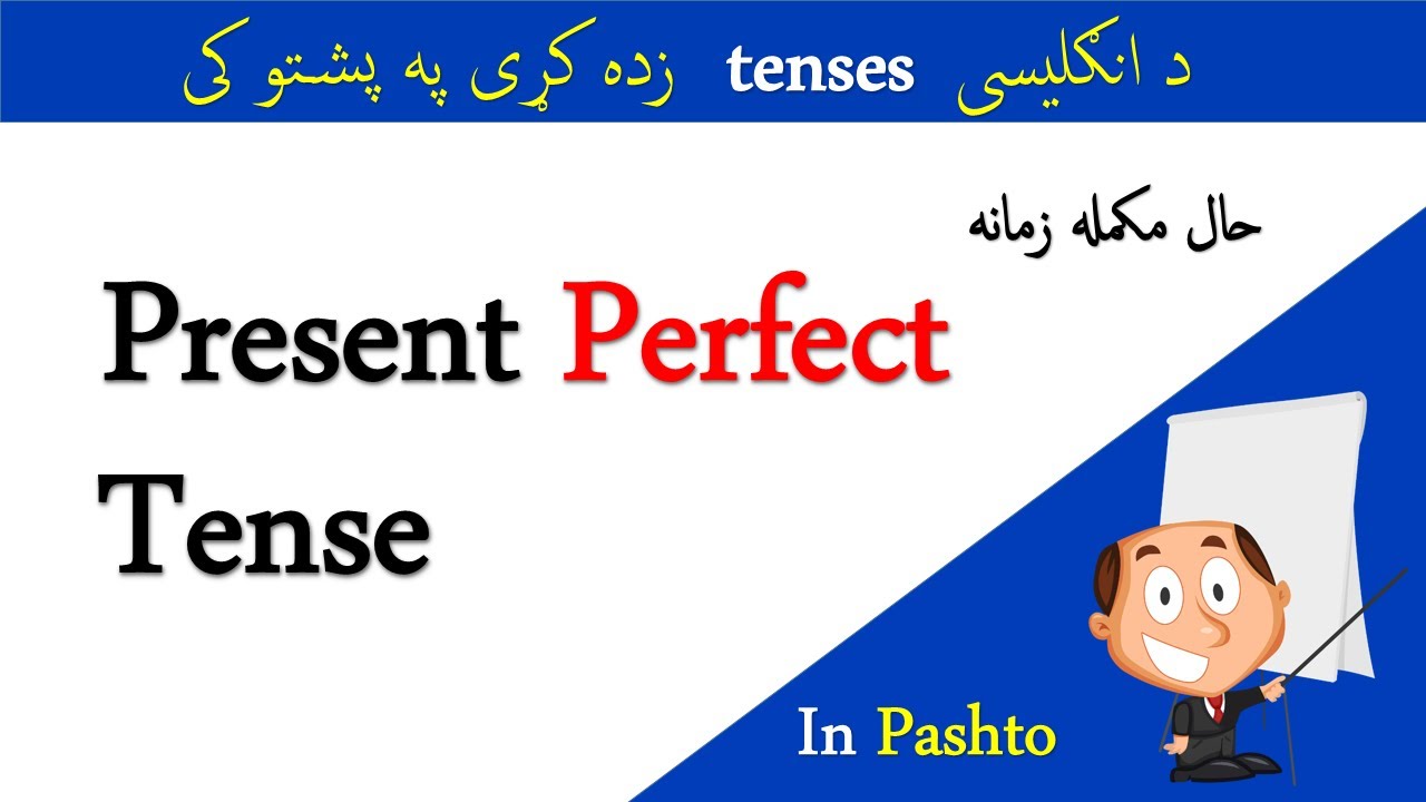 Present Perfect Tense In Pashto language | English Tenses In Pashto