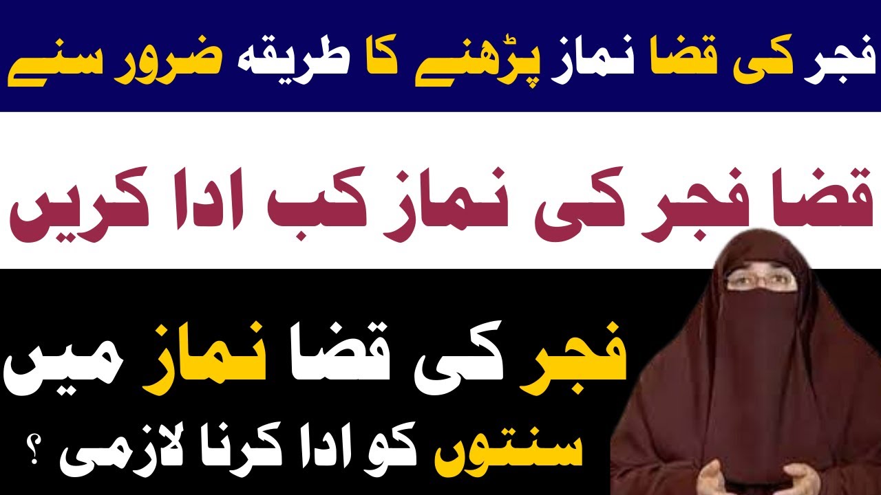 Fajar ki qaza namaz padhne ka tareeka by Dr Farhat Hashmi