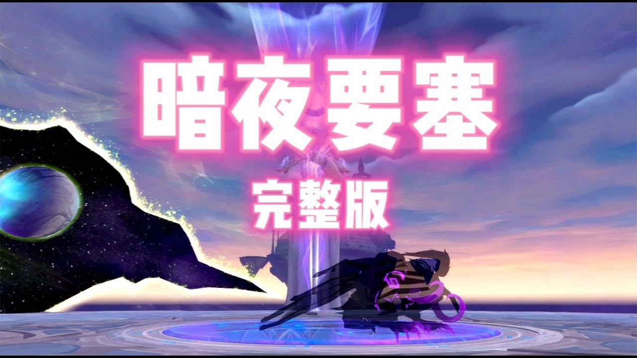 魔兽世界：暗夜要塞完整版，速刷古尔丹摸地狱火坐骑！