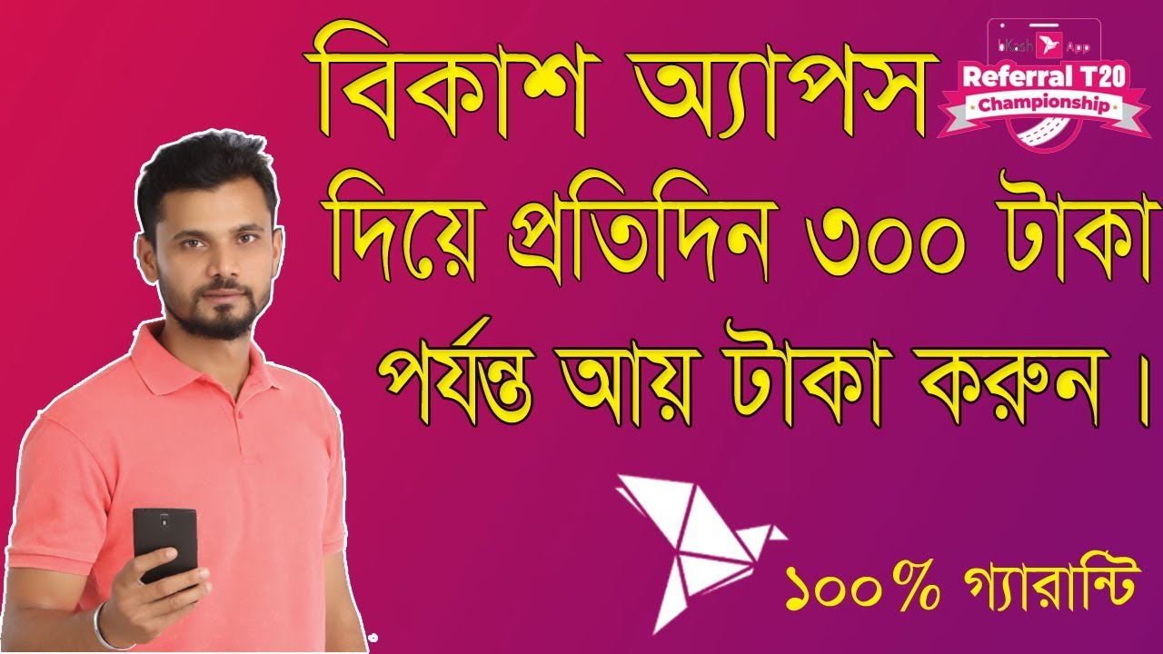 প্রতি রিফার 25 টাকা | bkash app refer and earn | Earn money from bkash app | earn money online
