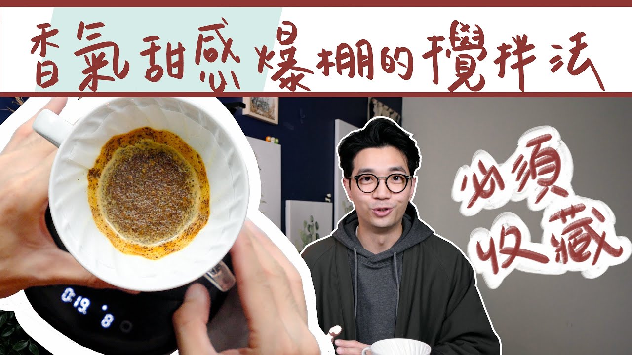 香氣爆炸的甜感攪拌法！網友實測發現咖啡變甜了！