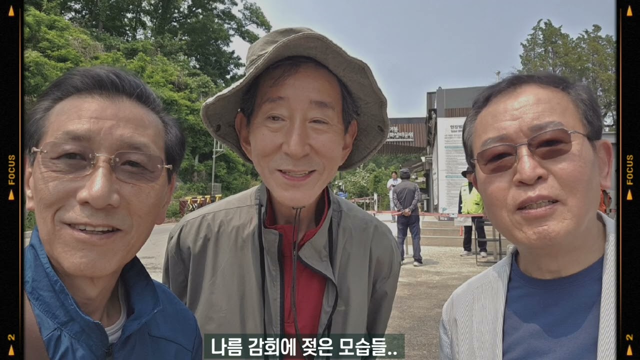 애기봉 평화생태공원 탐방/ 역전의 해병출신 경동고29회 동기들의 옛근무지 탐방 @2025.5.28.
