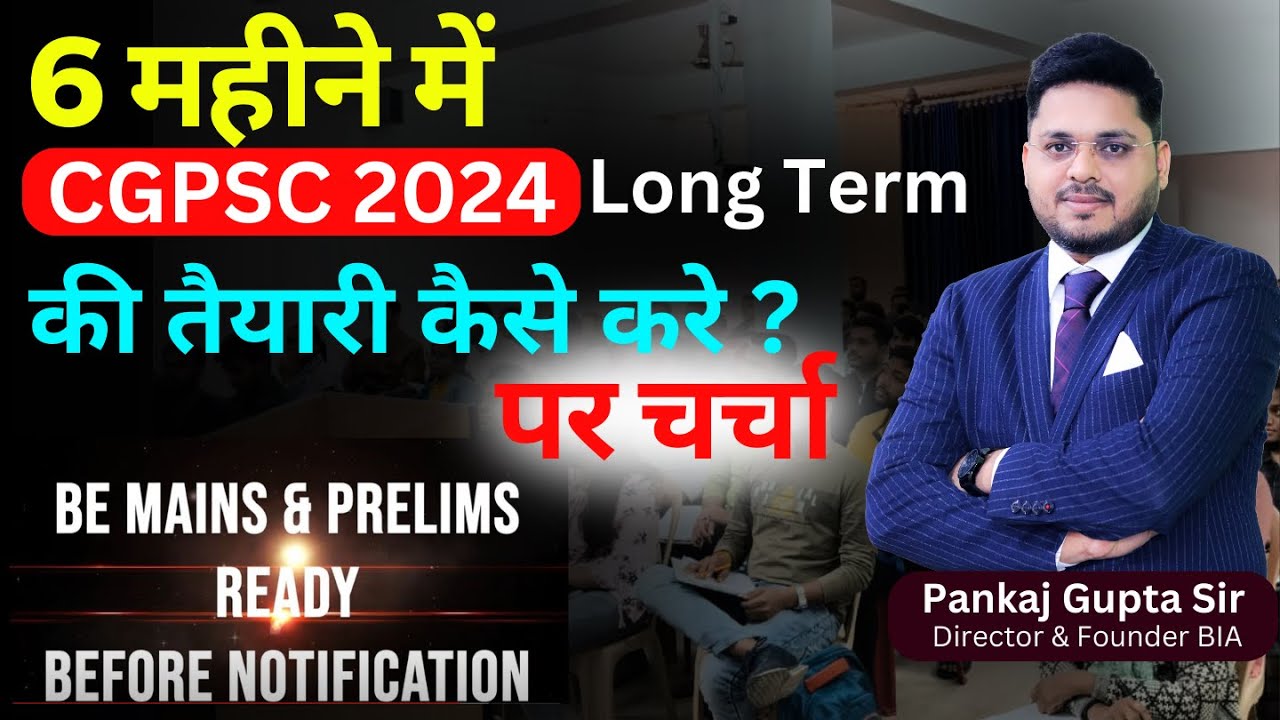 CGPSC PREPRATION STRATEGY FOR 6 MONTH : BE READY BEFORE NOTIFICATION