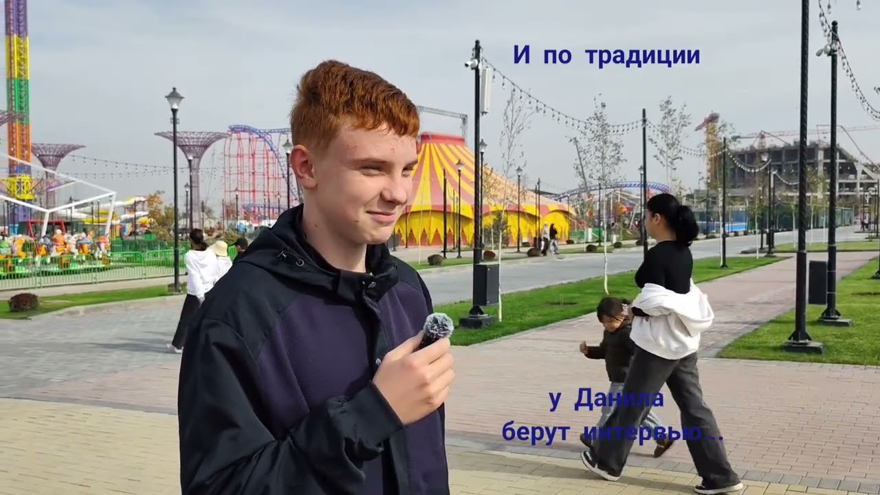Поездка с 8-А классом в парк Евразии 