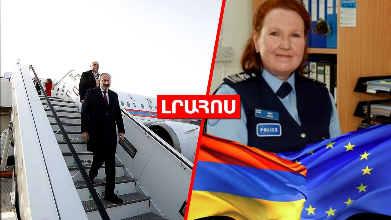 Փաշինյանն ԱՄՆ է մեկնում // ՀՀ-ում ԵՄ դիտորդական առաքելությունը նոր ղեկավար ունի․ ԼՈՒՐԵՐ