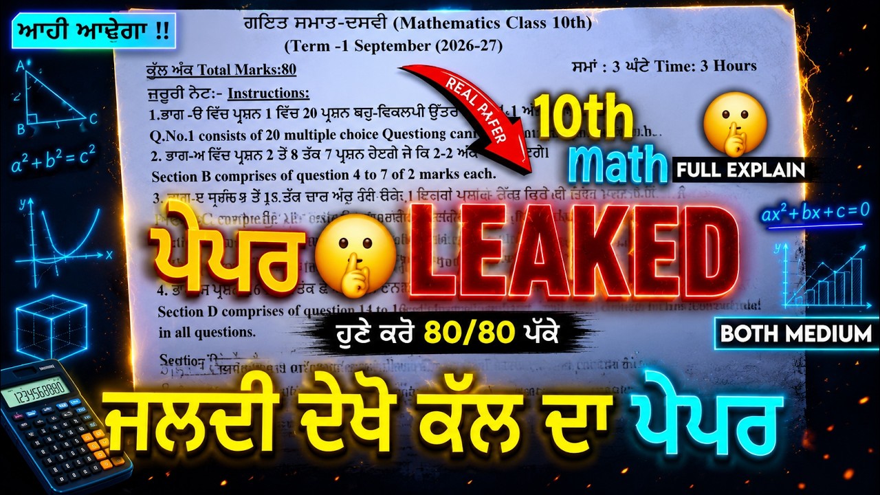 PSEB Class 10 Math September Exam 2026 | Full Paper Solution & Revision 🔥