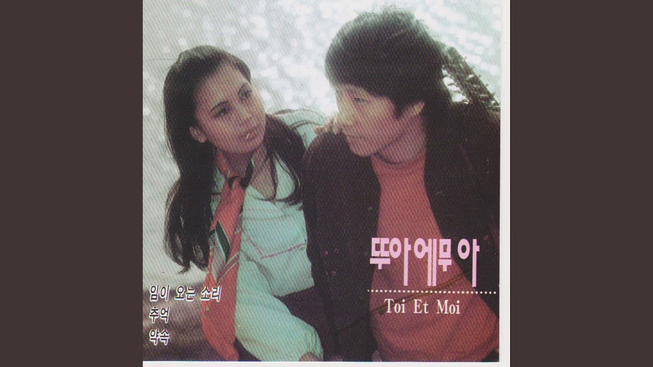 Sense of My Love (임이 오는 소리)