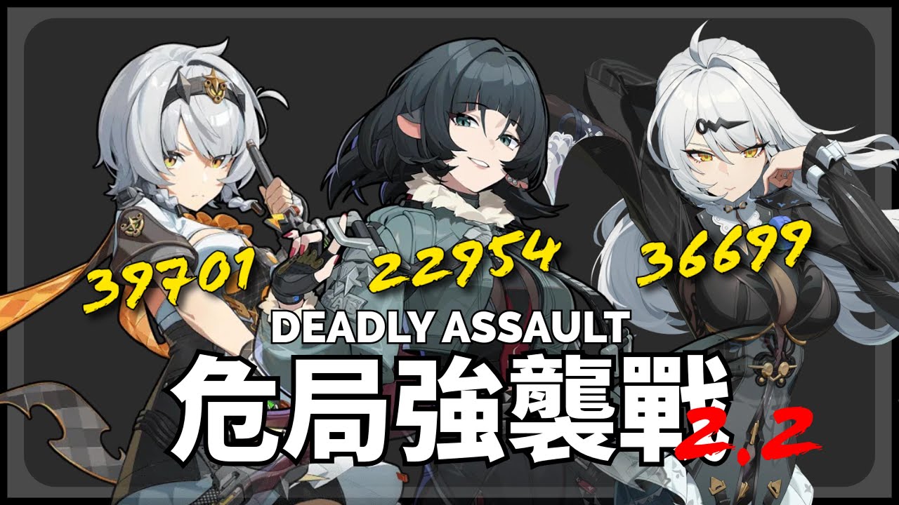 《絕區零》危局強襲戰 |  零號安比、簡杜、儀玄  | 2.2 Deadly Assault | M0S1 S-Anby & M1S1 Jane Doe  & M0S1 YiXuan