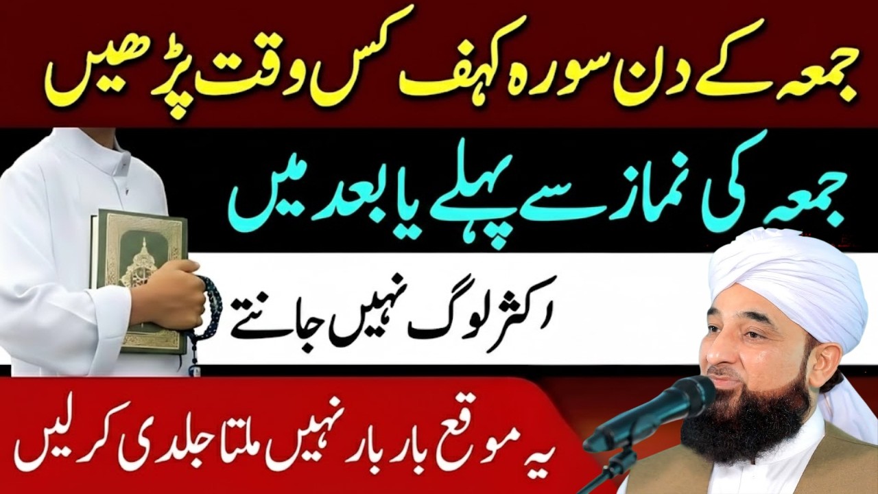 Ramzan Main Surah Kahf Ka Wazifa 🌙 | Juma Ke Din Parhne Ki Fazilat |Saqib Raza Mustafai