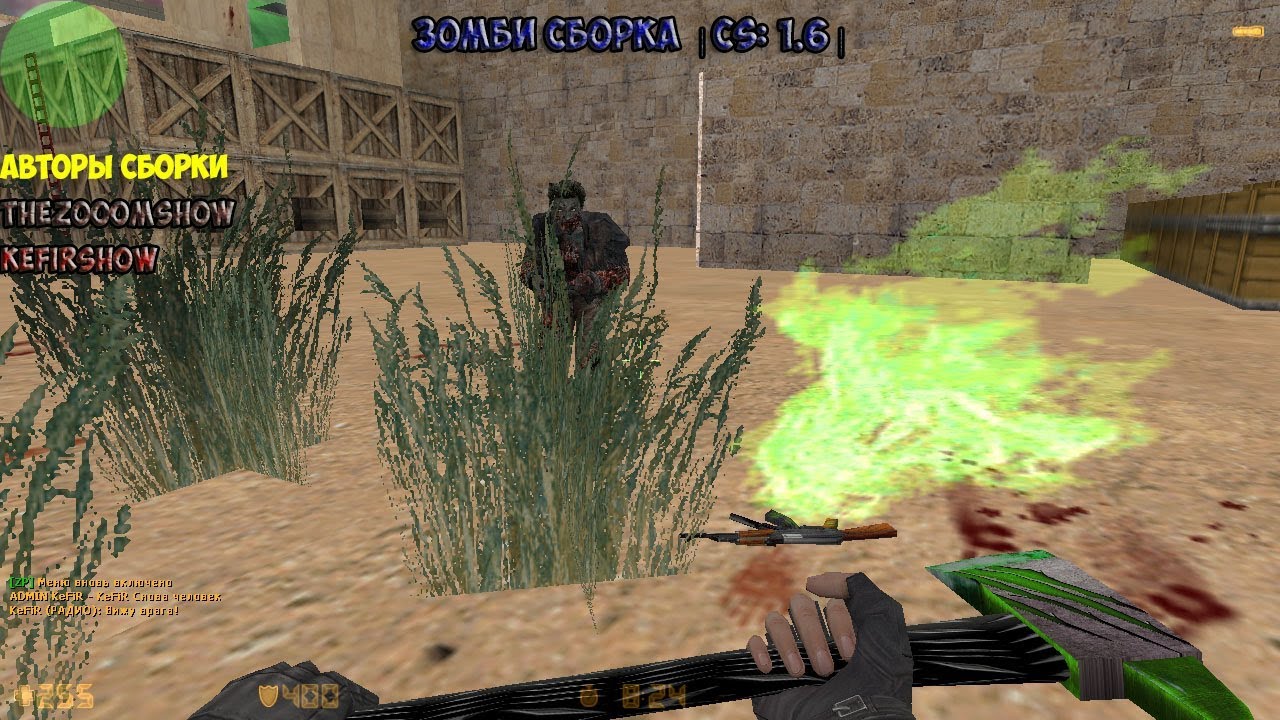 Сборка Зомби Сервера Counter-Strike 1.6 [Сожри Меня Полностью] [+hlds]