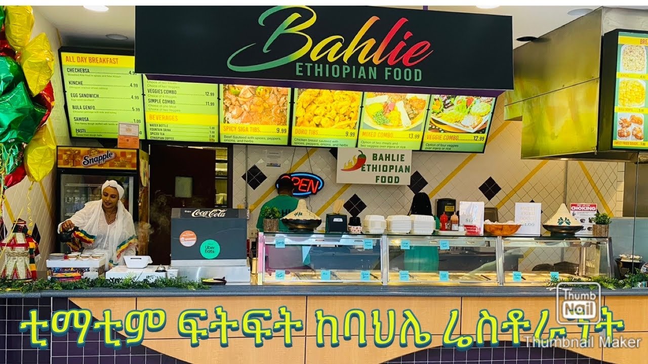የጾም ወቅት ተወዳጁ ቲማቲም ፍትፍት-Bahlie tube, Ethiopian food Recipe