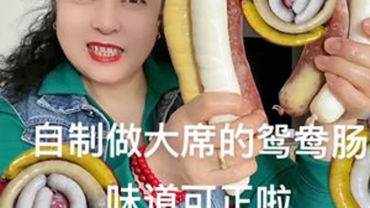 鸳鸯肠是农村以前在家办大席的一道硬菜#鸳鸯肠#自制灌肠#好吃到停不下来 #民间传统美食#美食教程