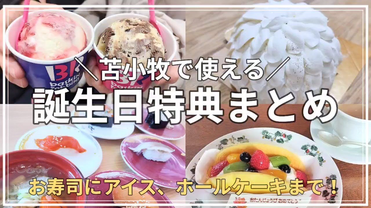 [Hokkaido Gourmet] Краткий обзор отличных бонусов на день рождения, доступных в ресторанах Tomako...